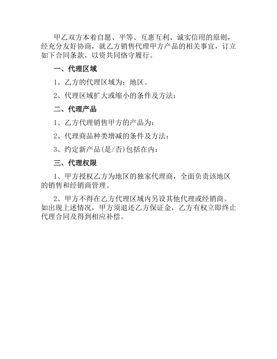 销售代理合同书文本.docx_第2页