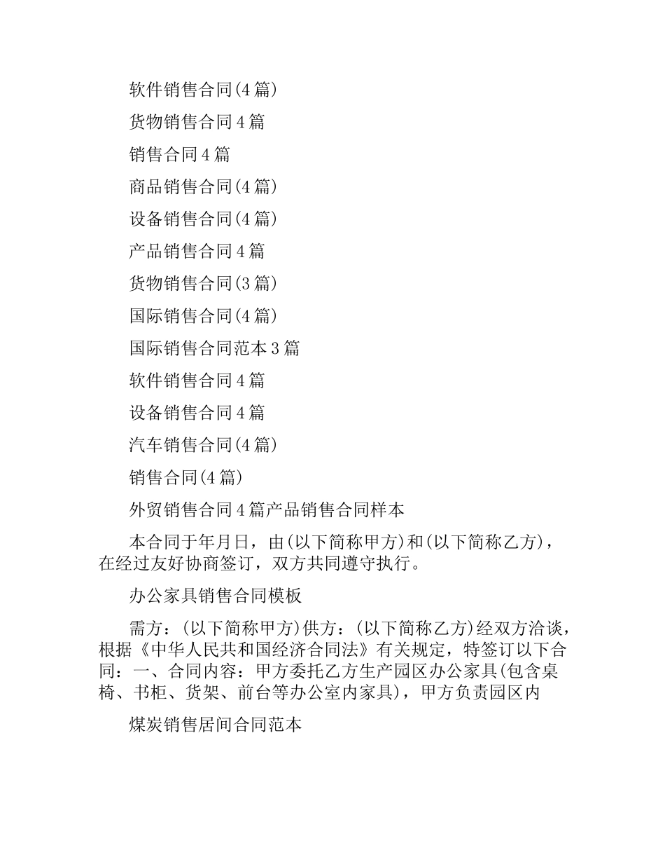 销售合同汇总.docx_第2页
