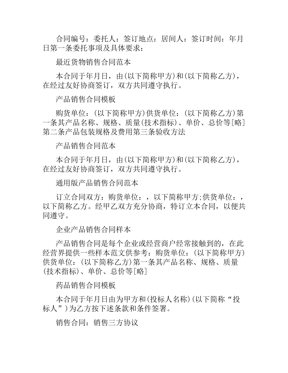 销售合同汇总.docx_第3页