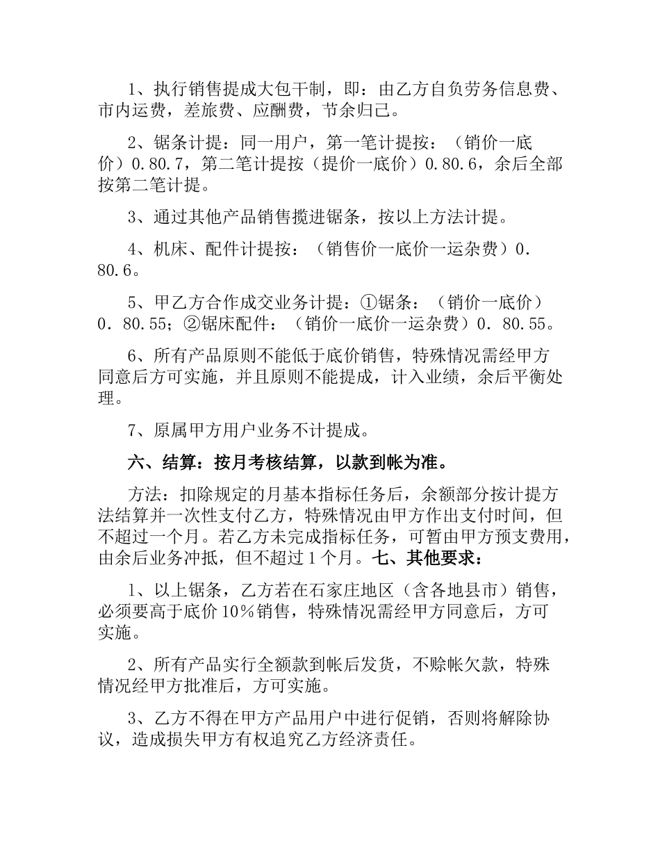 销售人员合同.docx_第2页