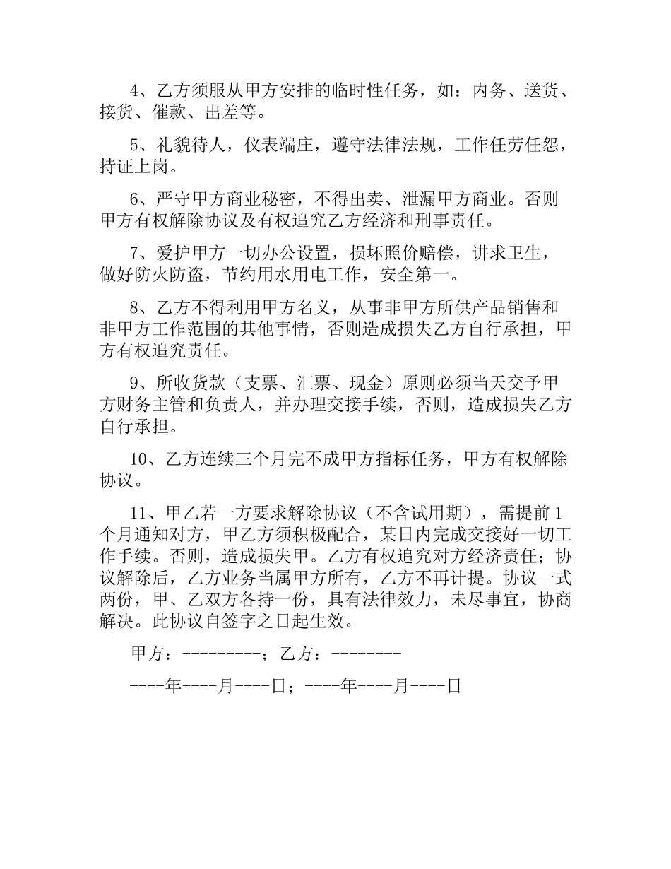 销售人员合同.docx_第3页