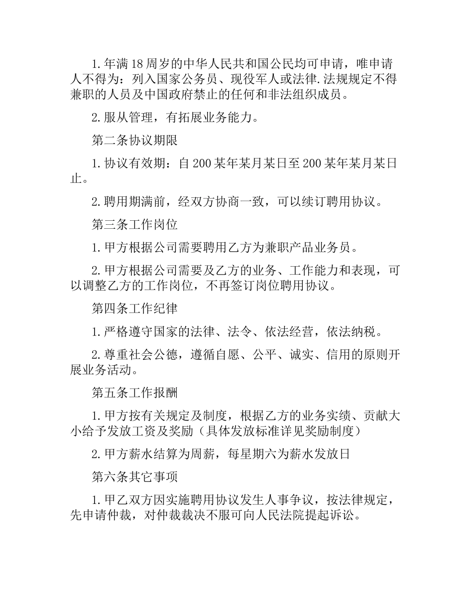 销售人员聘用合同.docx_第2页