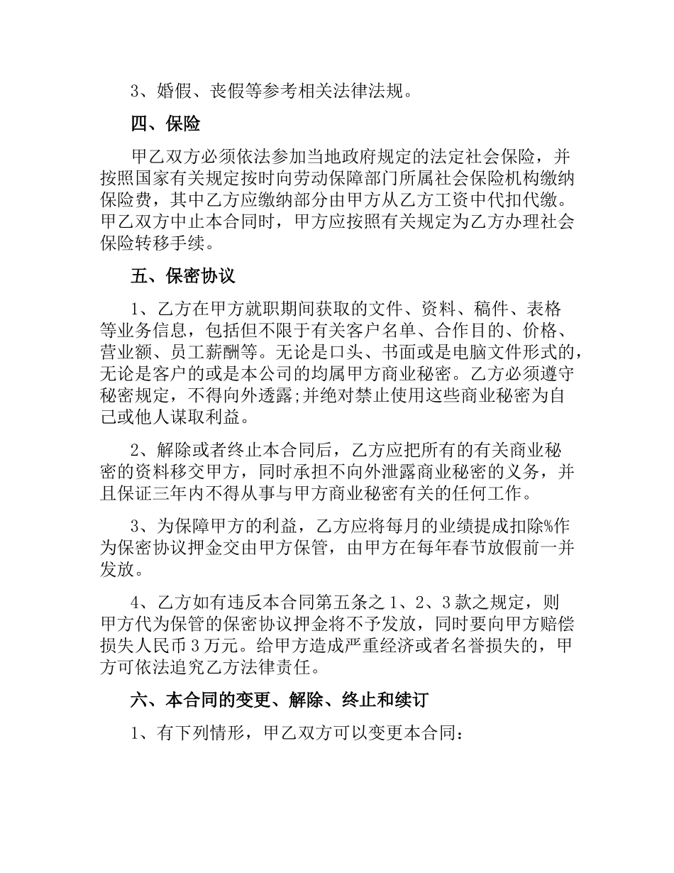销售总监聘用合同 .docx_第2页