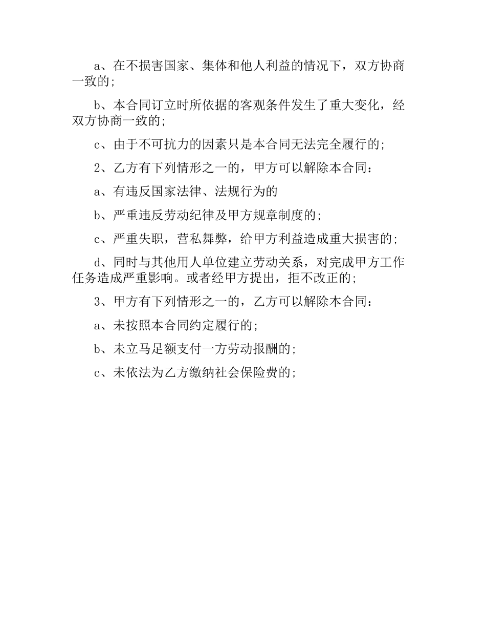 销售总监聘用合同 .docx_第3页