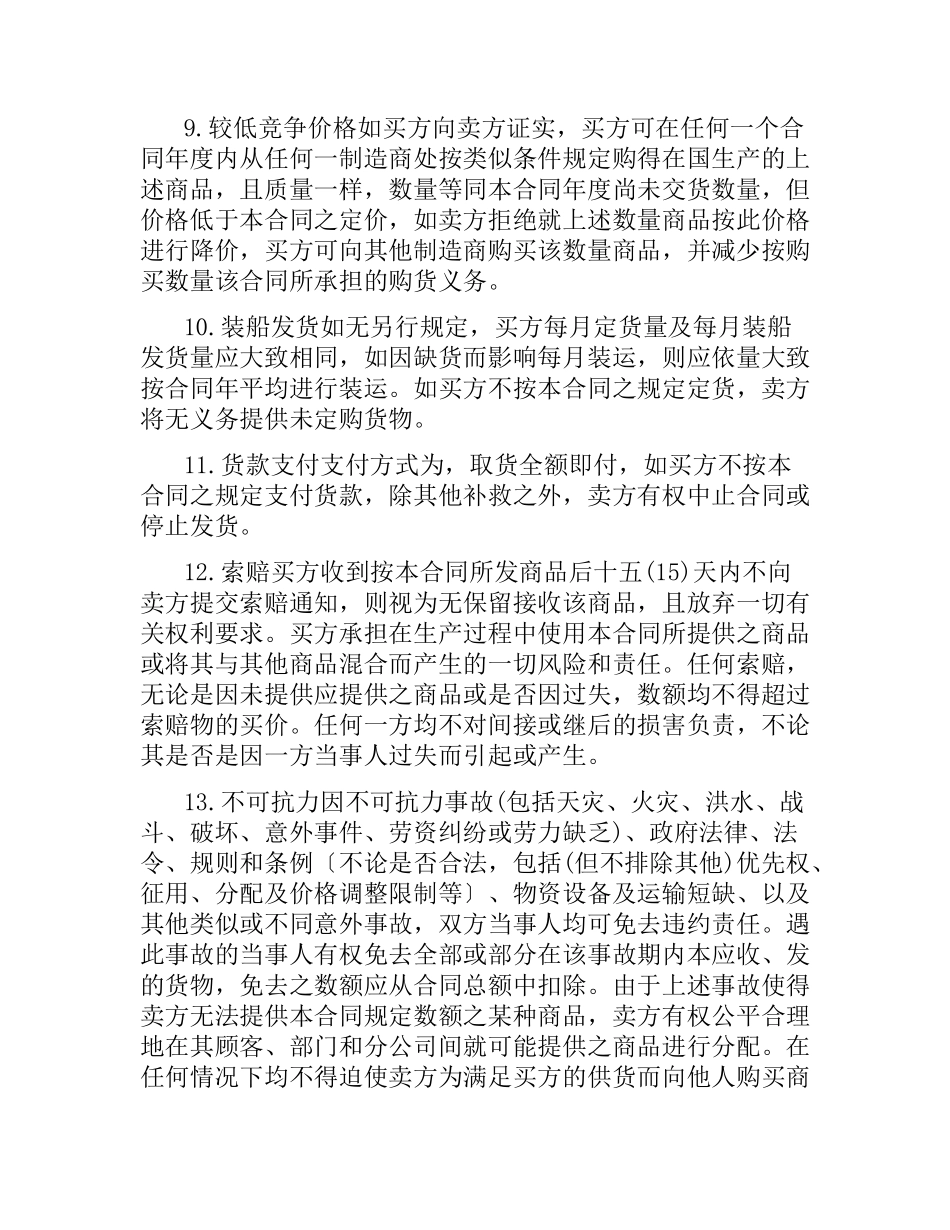 销售合同书范本.docx_第2页