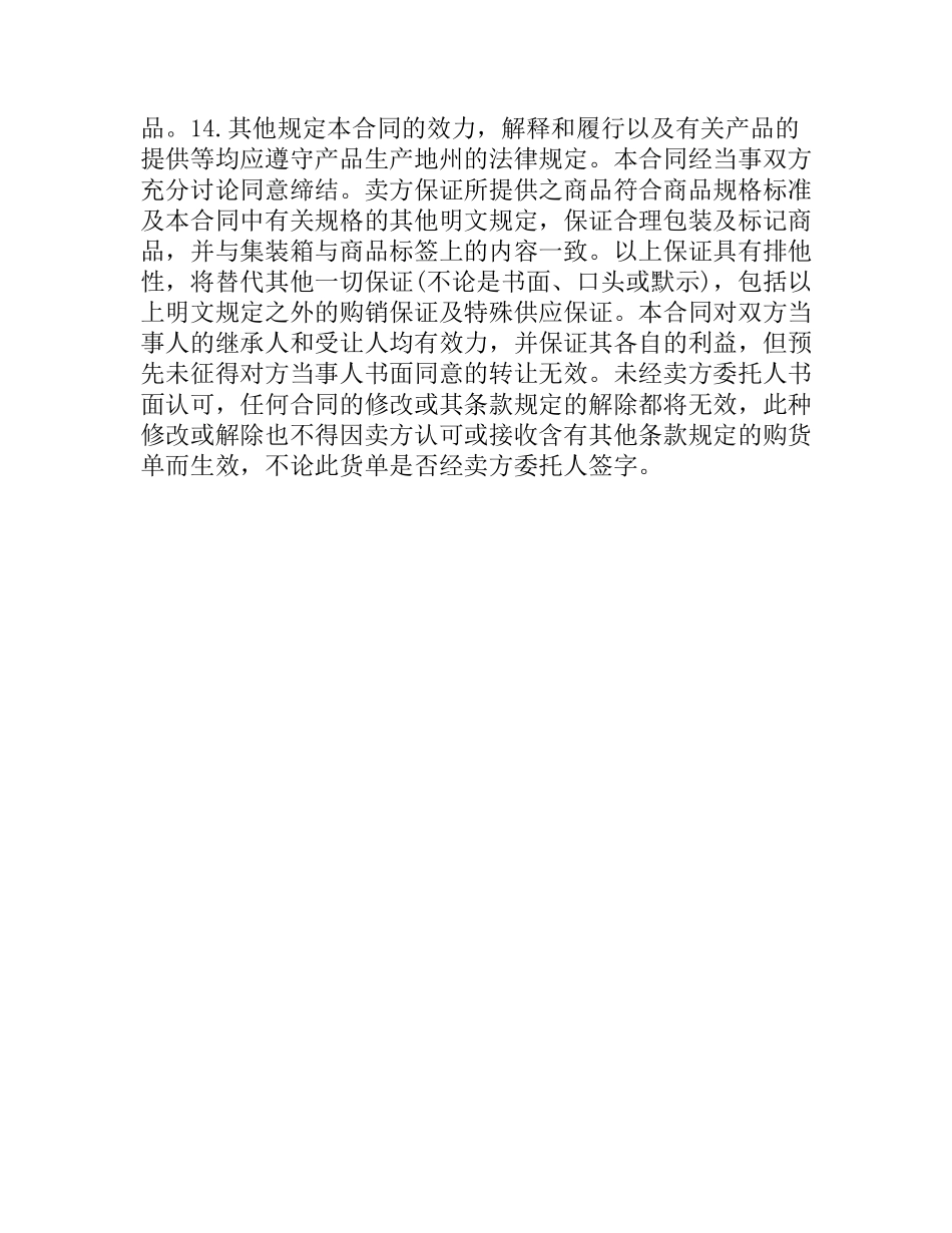 销售合同书范本.docx_第3页