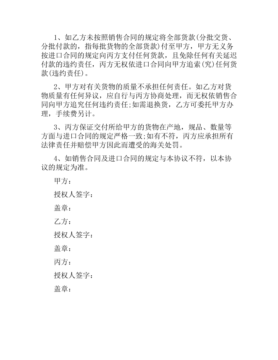 销售合同：销售三方协议.docx_第2页