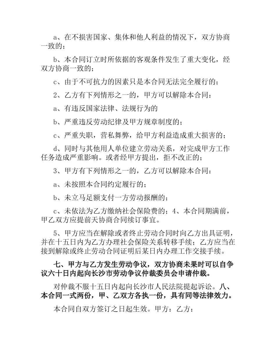 销售总监聘用合同.docx_第3页