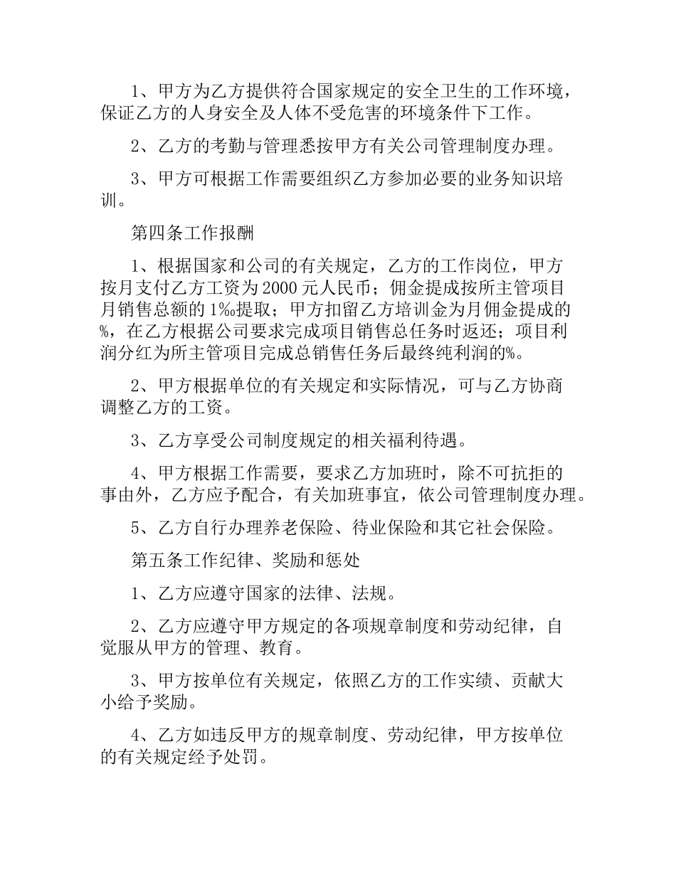 销售经理聘用合同（二）.docx_第2页