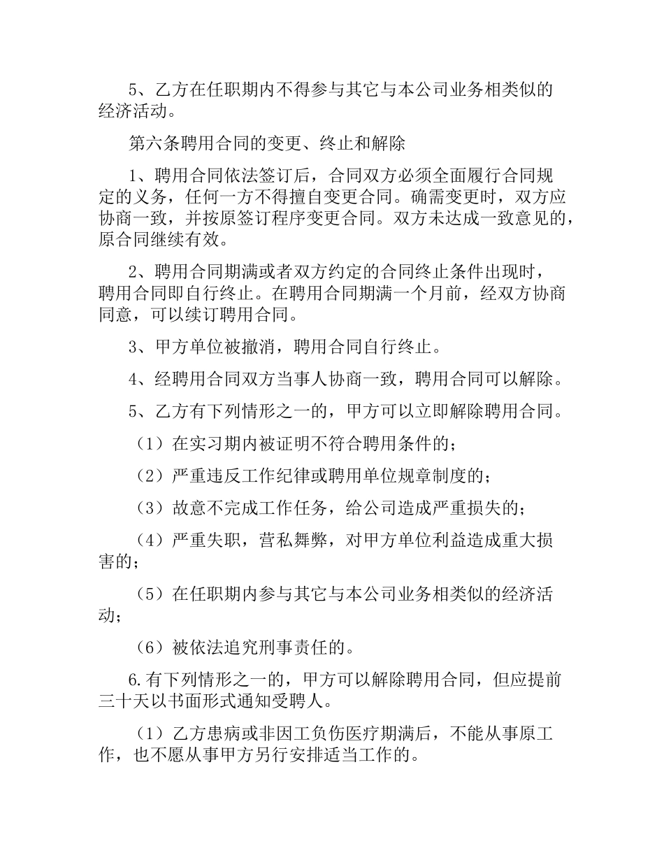 销售经理聘用合同（二）.docx_第3页