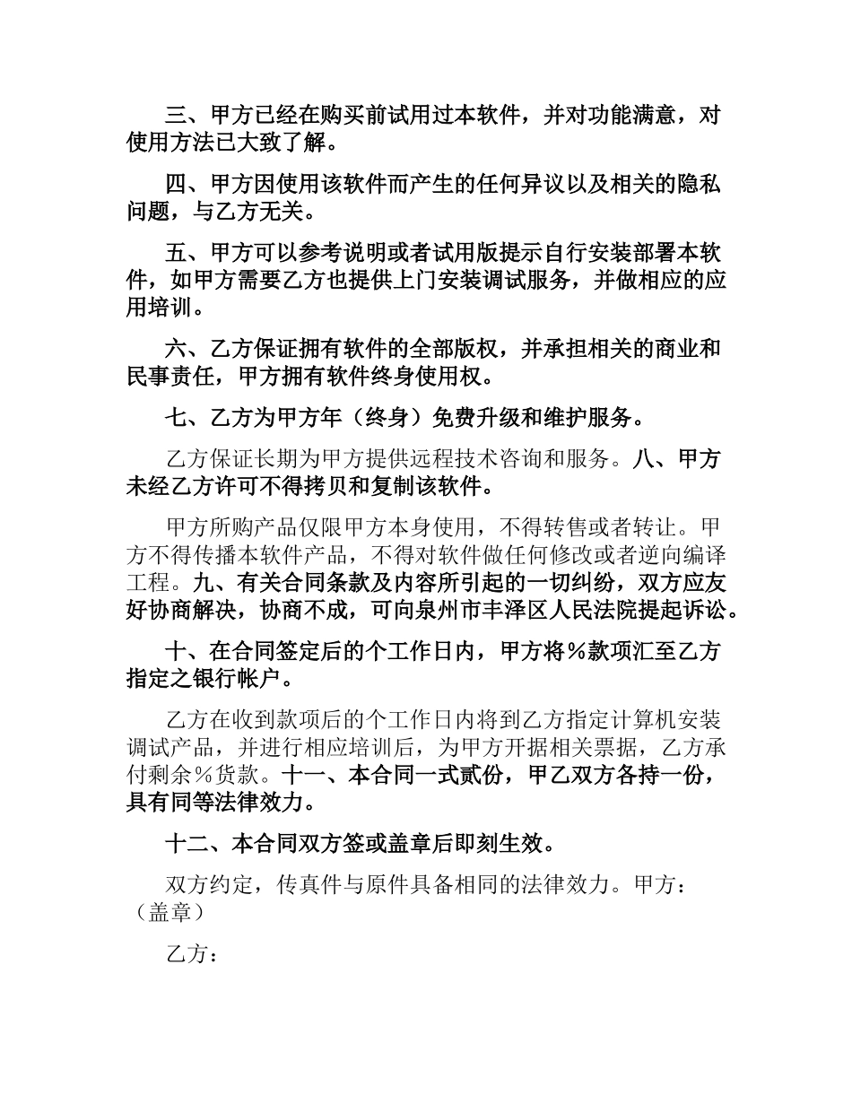 销售合同4篇.docx_第2页