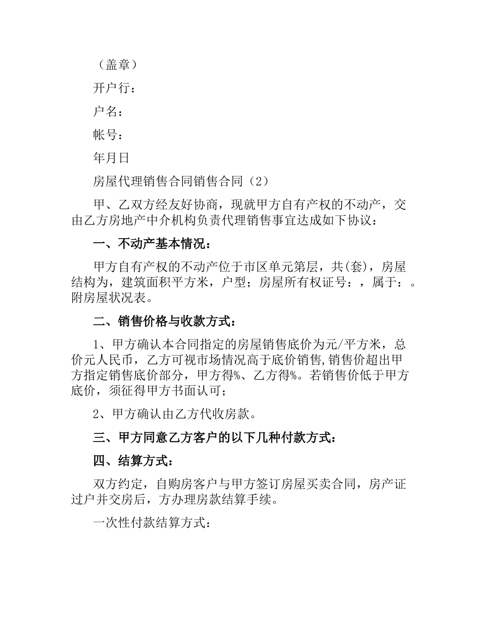 销售合同4篇.docx_第3页