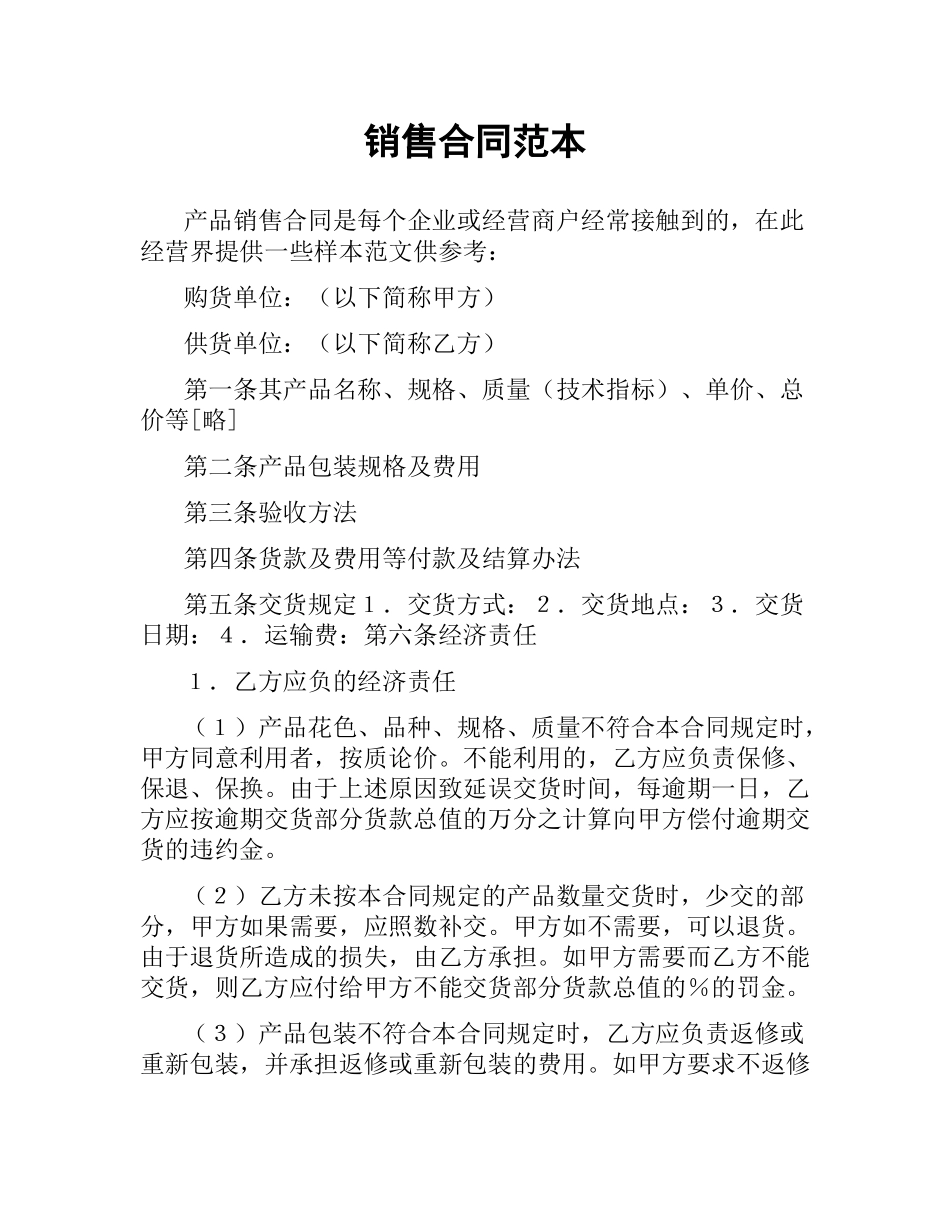 销售合同范本（二）.docx_第1页
