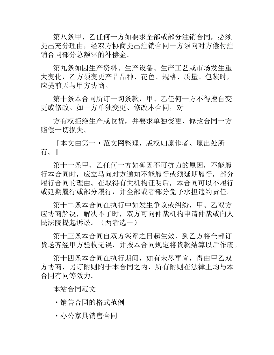 销售合同范本（二）.docx_第3页