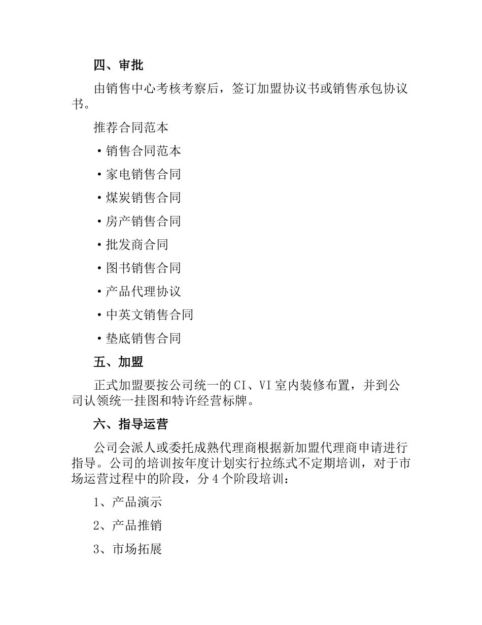 销售承包合同.docx_第2页