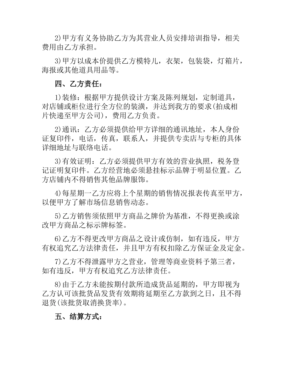 销售饮食类代理合同范本.docx_第2页