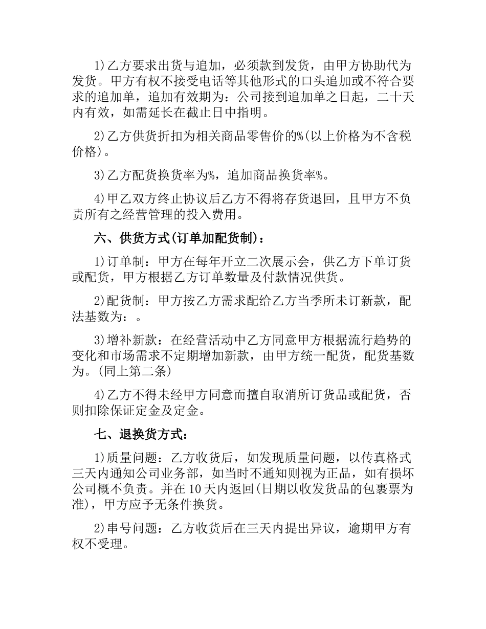 销售饮食类代理合同范本.docx_第3页
