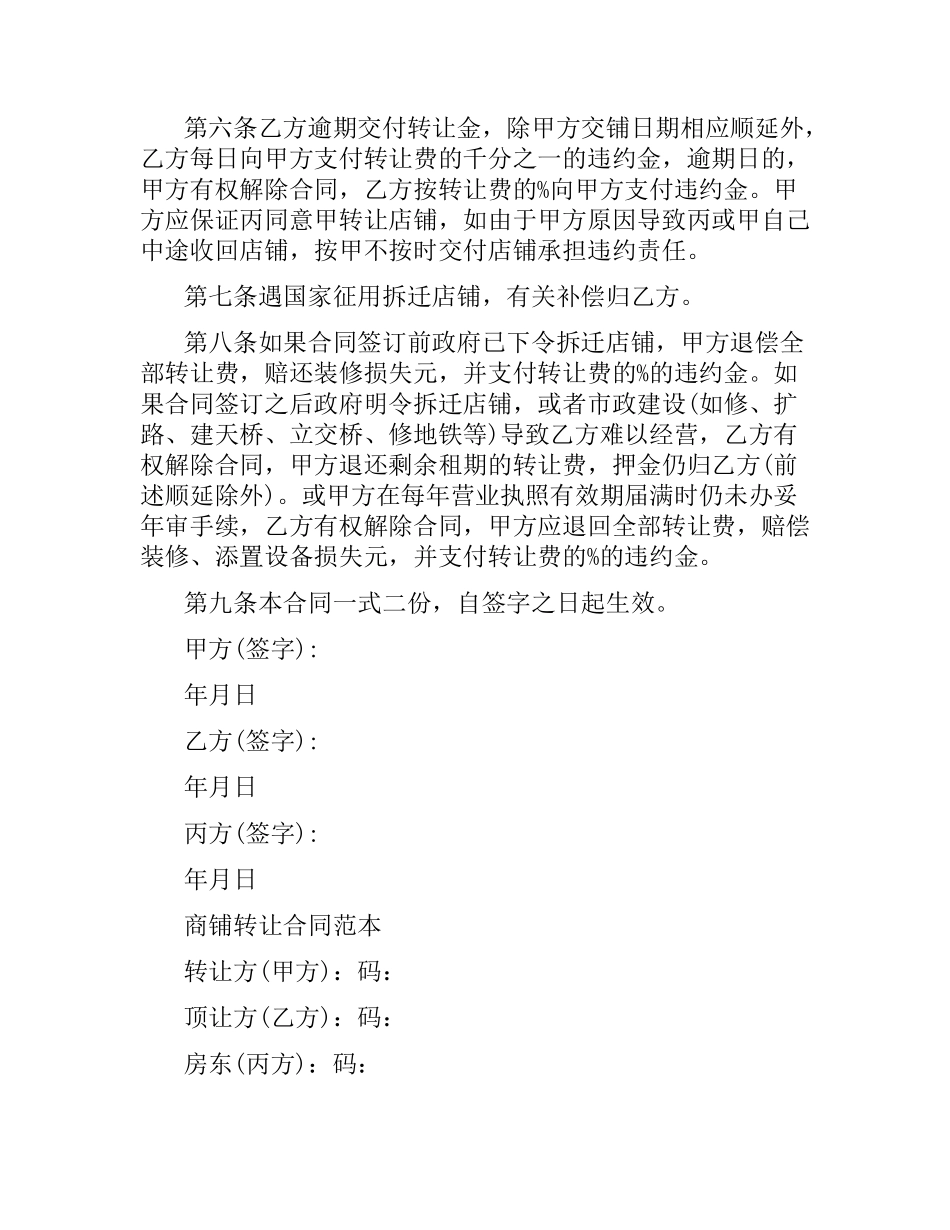 门市门面店铺转让合同协议书.docx_第2页
