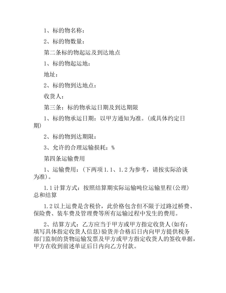 陆运运输合同.docx_第2页