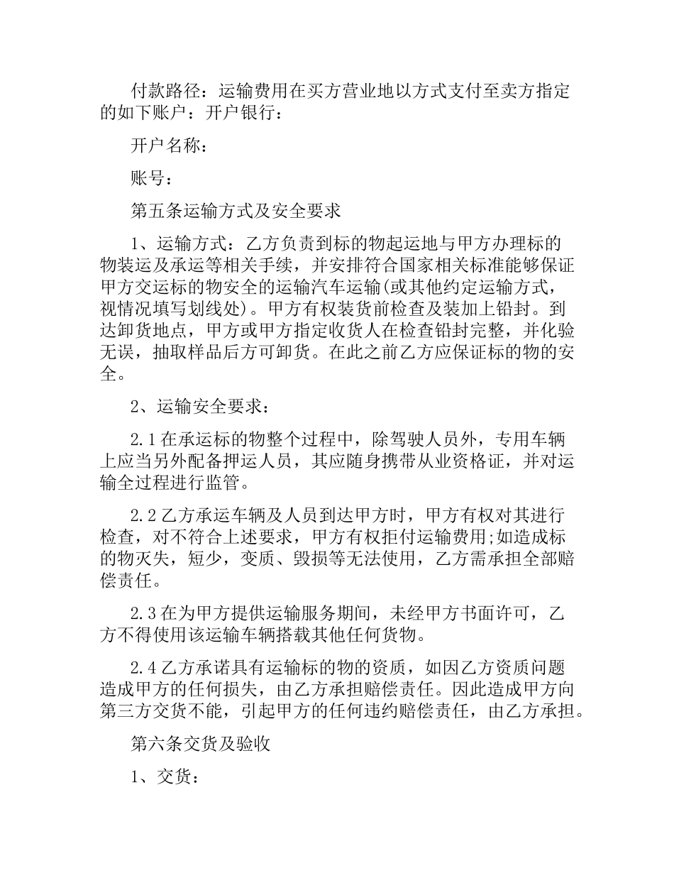 陆运运输合同.docx_第3页