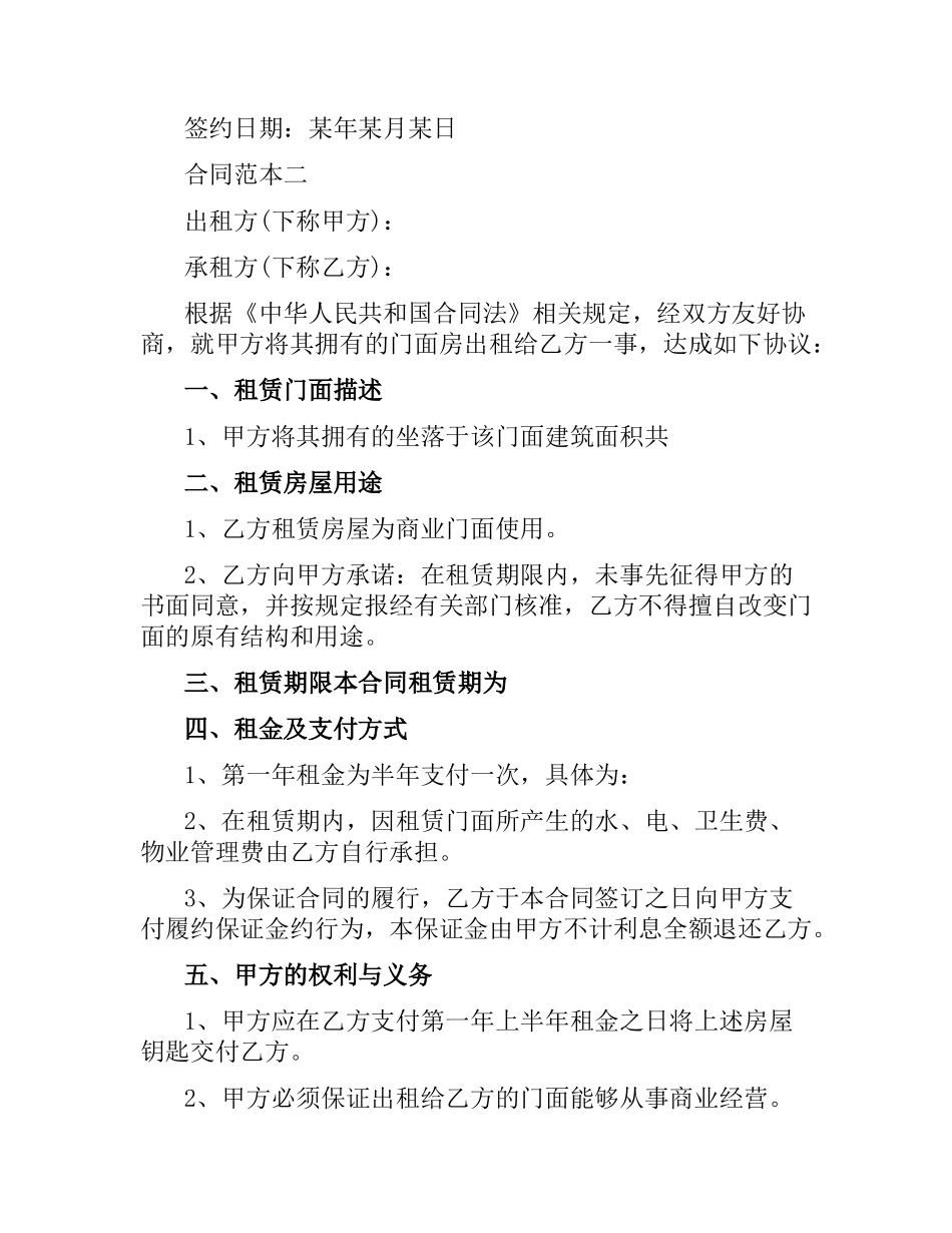 门面租赁合同大全.docx_第3页