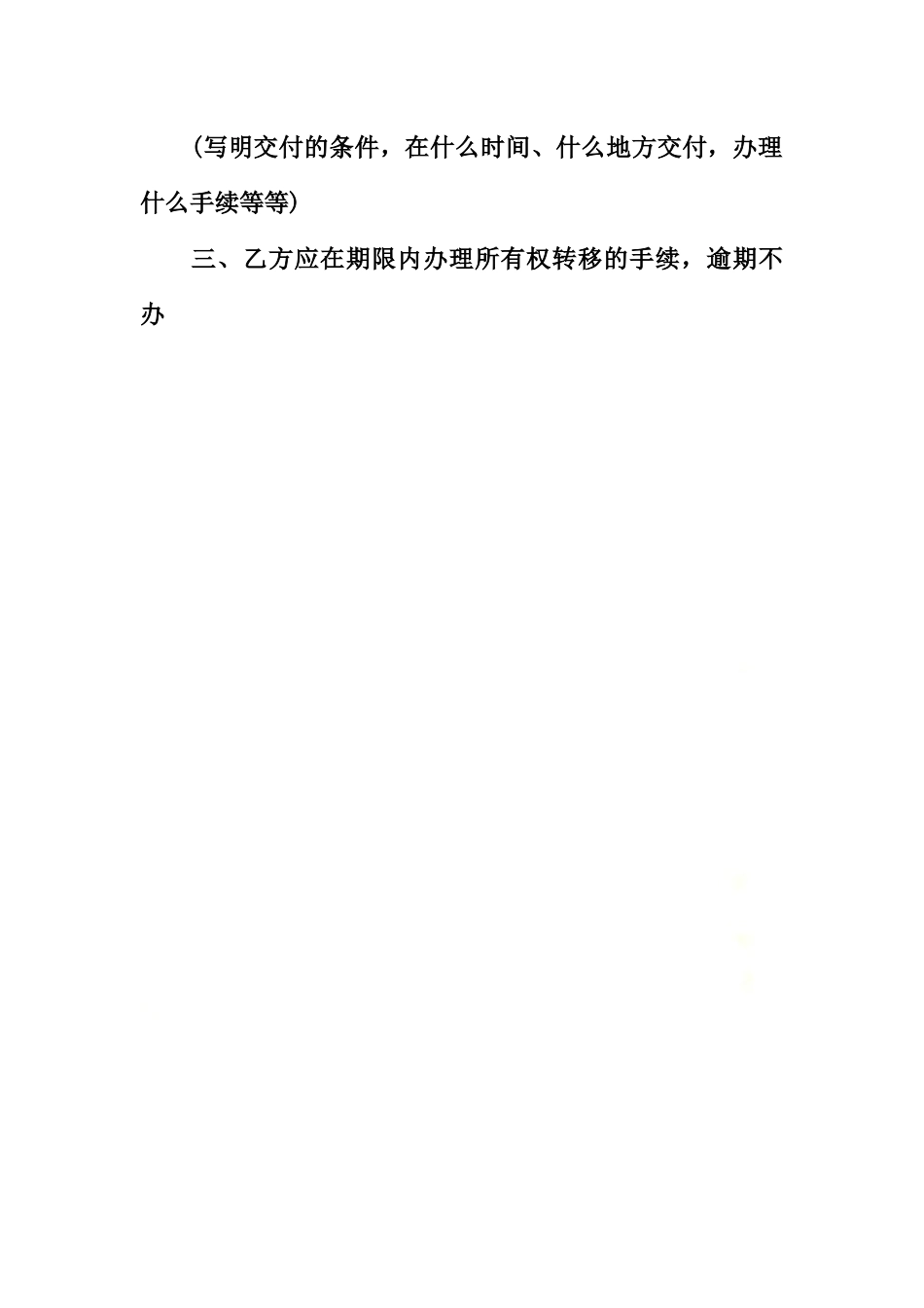 附条件的赠与合同(完整版).docx_第3页