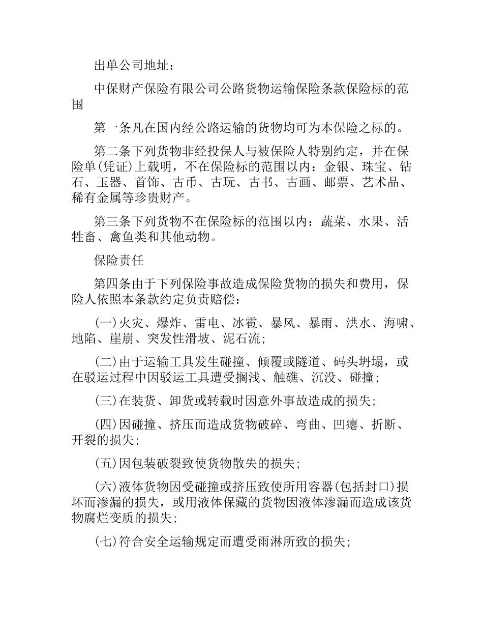 陆上货物运输合同范本3篇.docx_第2页