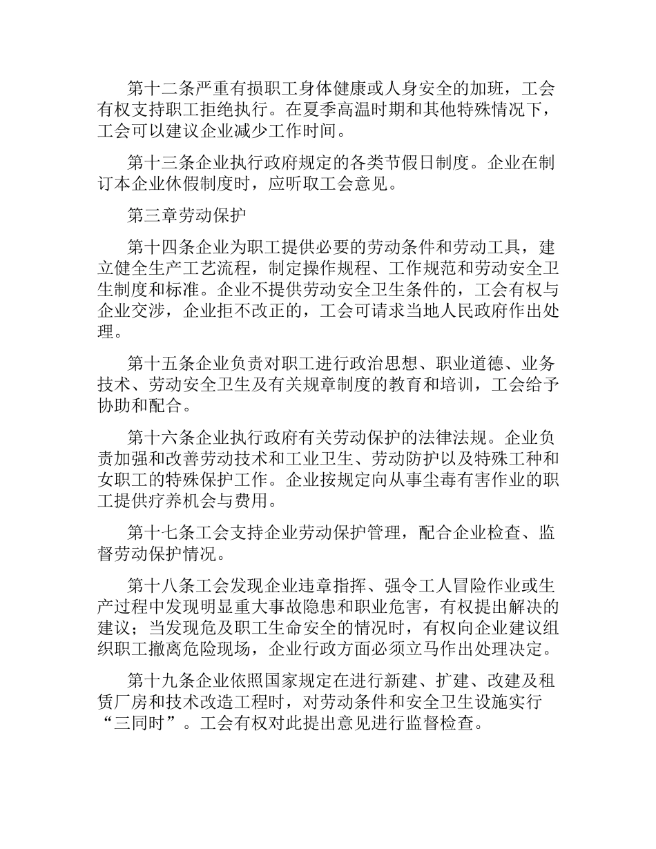 集体劳动合同范本.docx_第3页