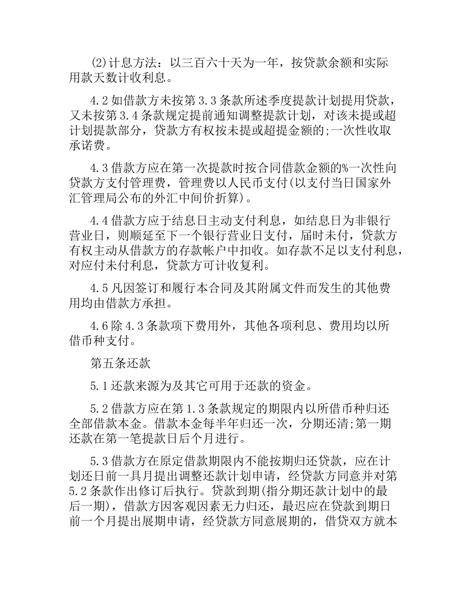 集体企业固定资产外汇贷款合同.docx_第3页