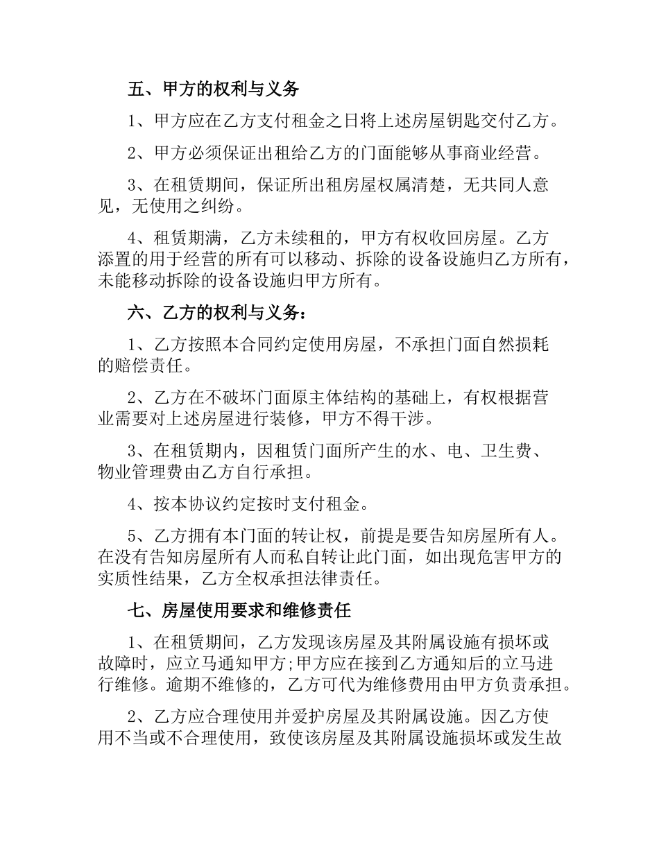 门面租房合同范本拆迁.docx_第2页