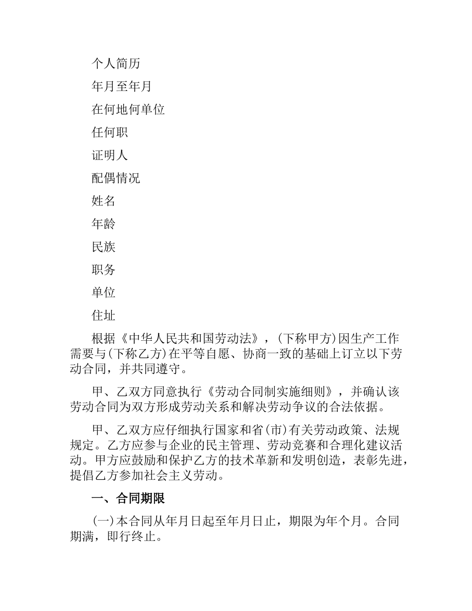 陕西省劳动合同书范本.docx_第2页