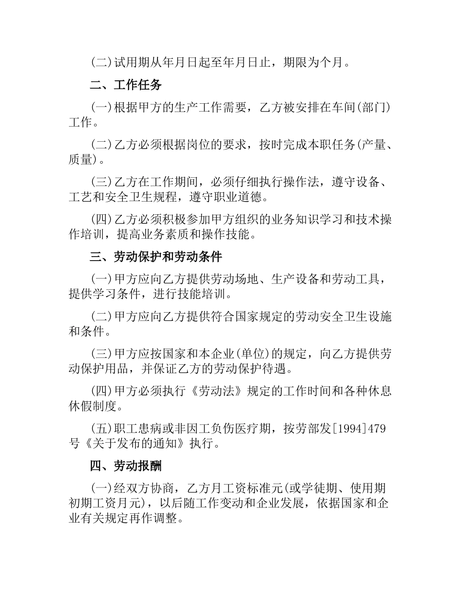 陕西省劳动合同书范本.docx_第3页
