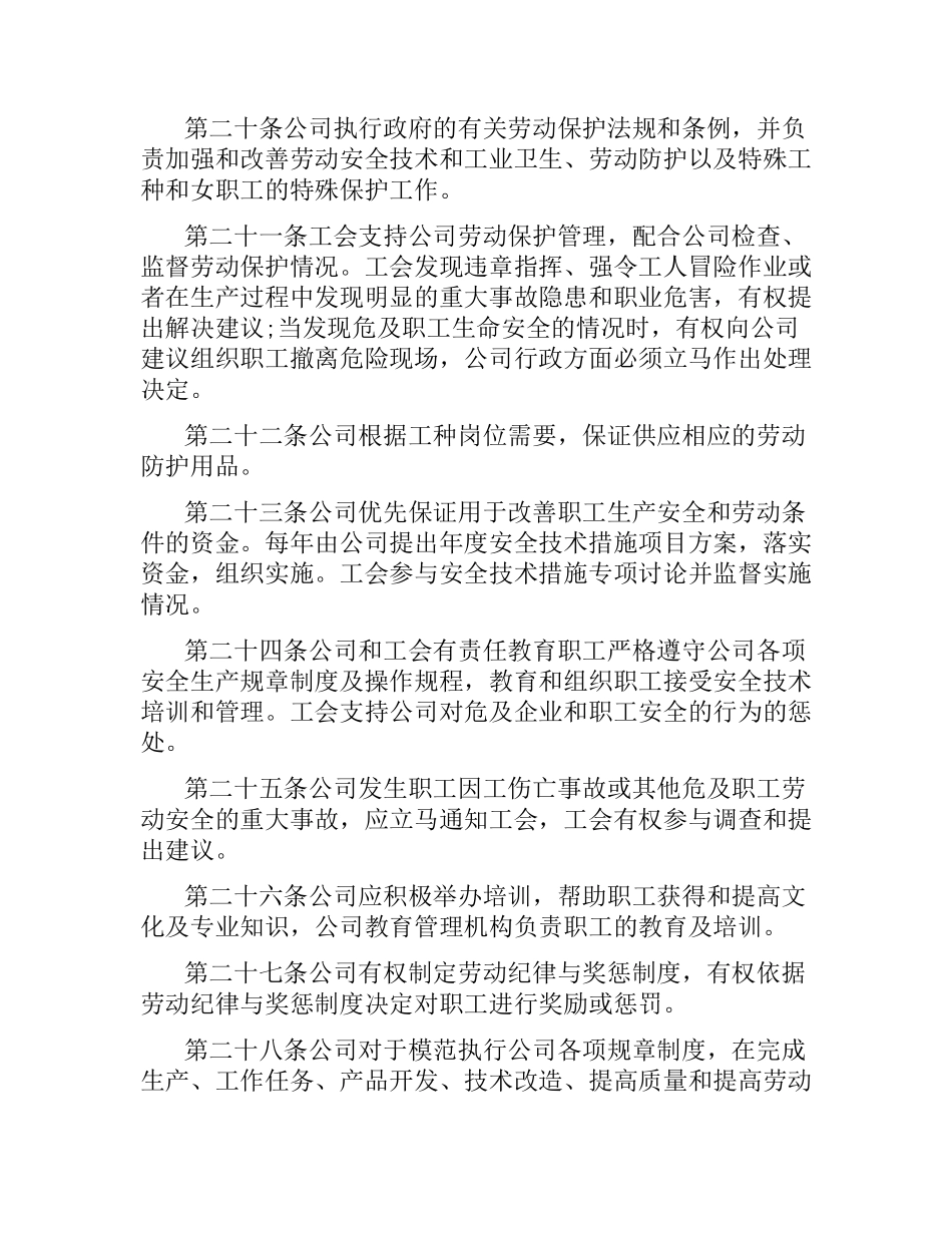 集体劳动合同4篇.docx_第3页