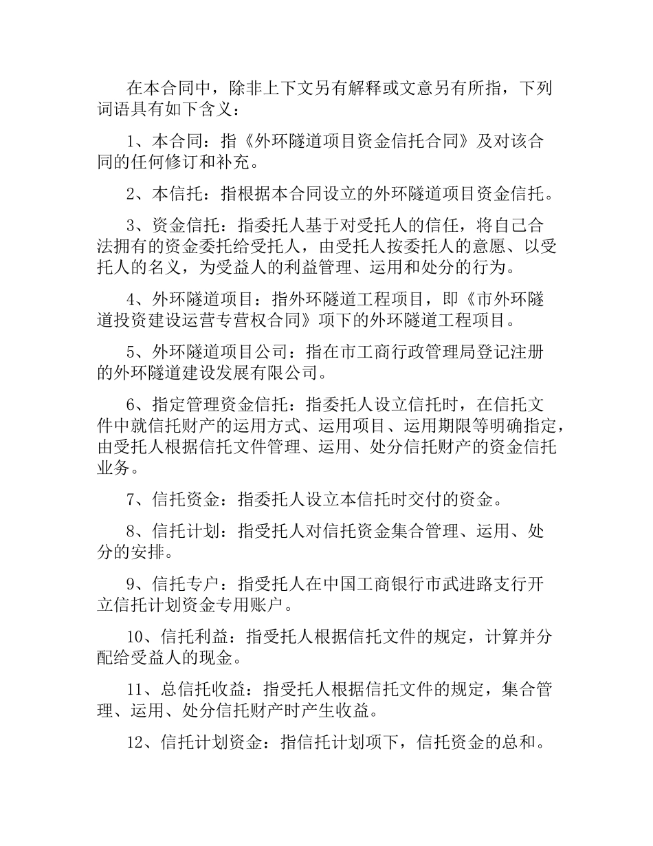 隧道项目资金信托合同.docx_第2页