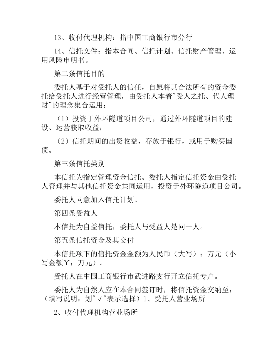 隧道项目资金信托合同.docx_第3页