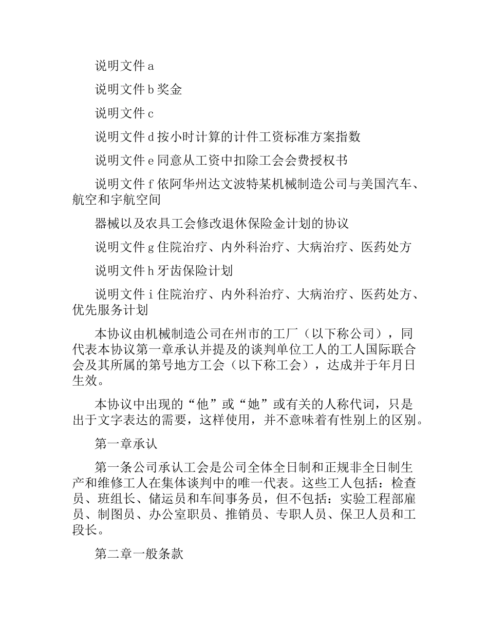 集体合同（机械制造企业）.docx_第2页
