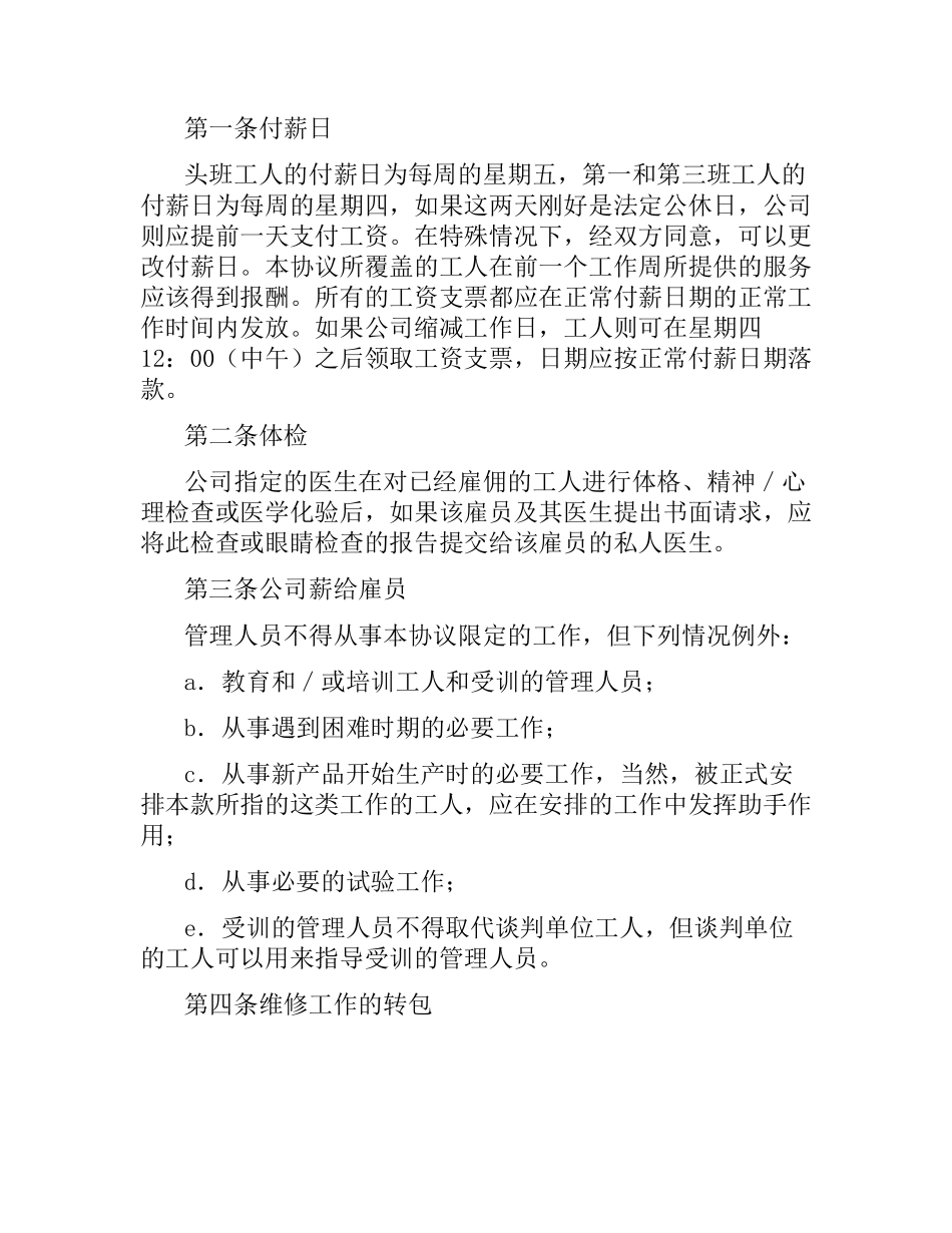 集体合同（机械制造企业）.docx_第3页