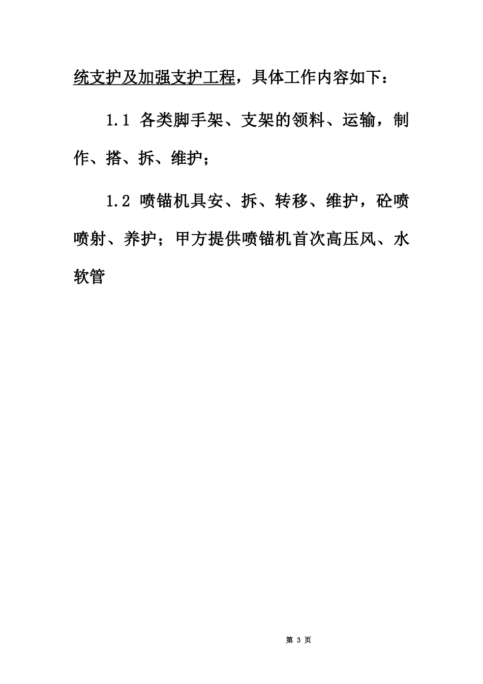 隧道施工支护班合同协议书.docx_第3页