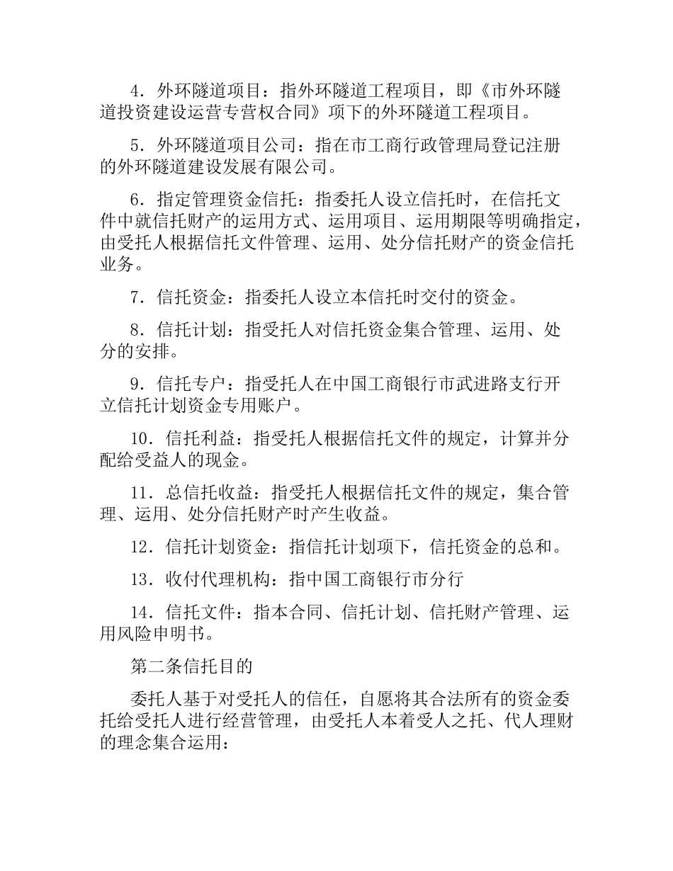 隧道项目资金信托合同（二）.docx_第2页