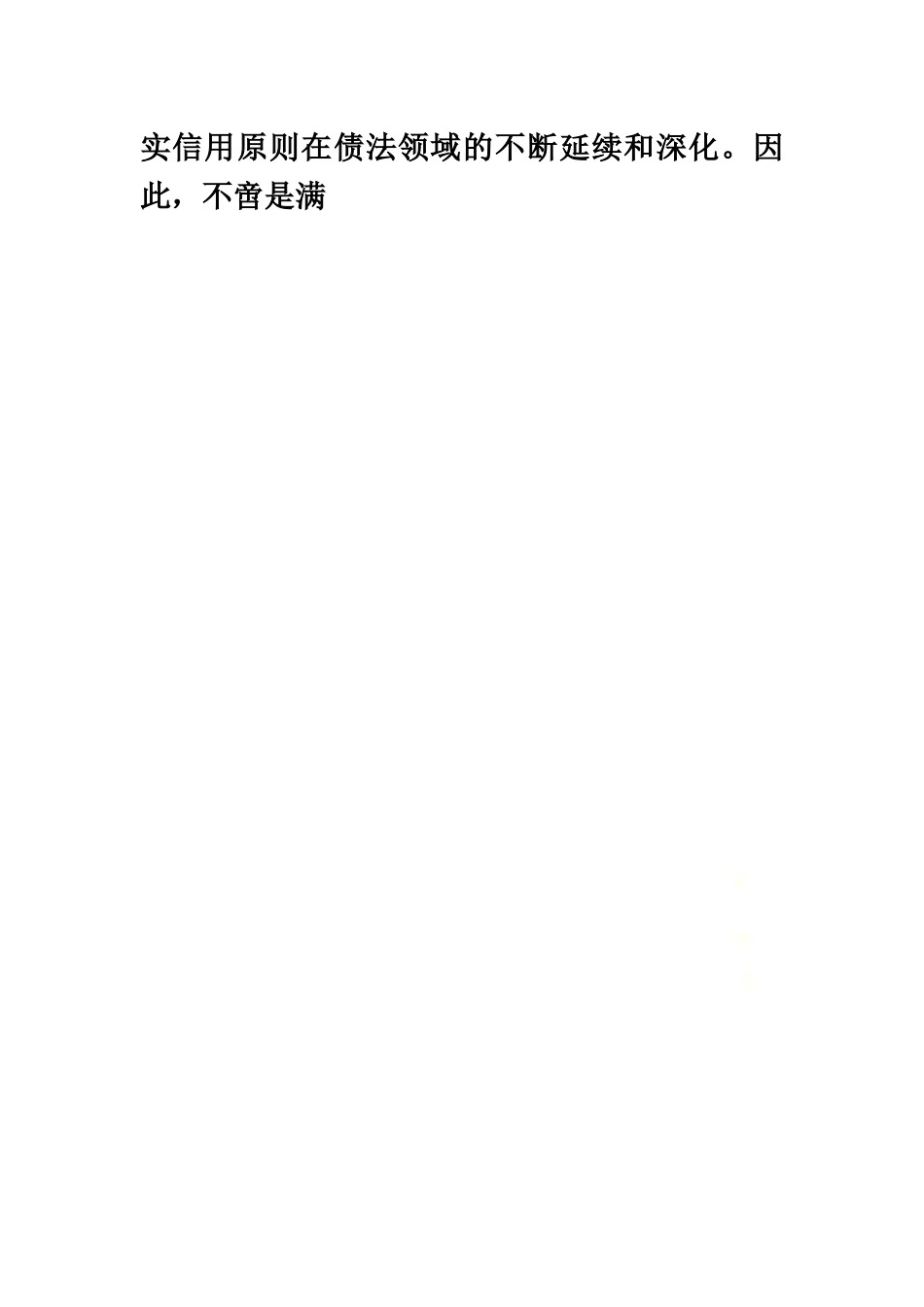 附随义务侵害与合同解除问题研究.docx_第3页