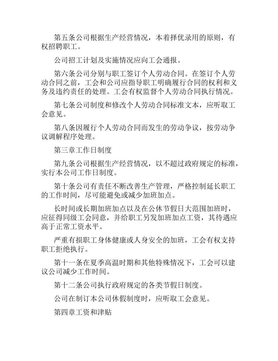 集体劳动合同书.docx_第2页