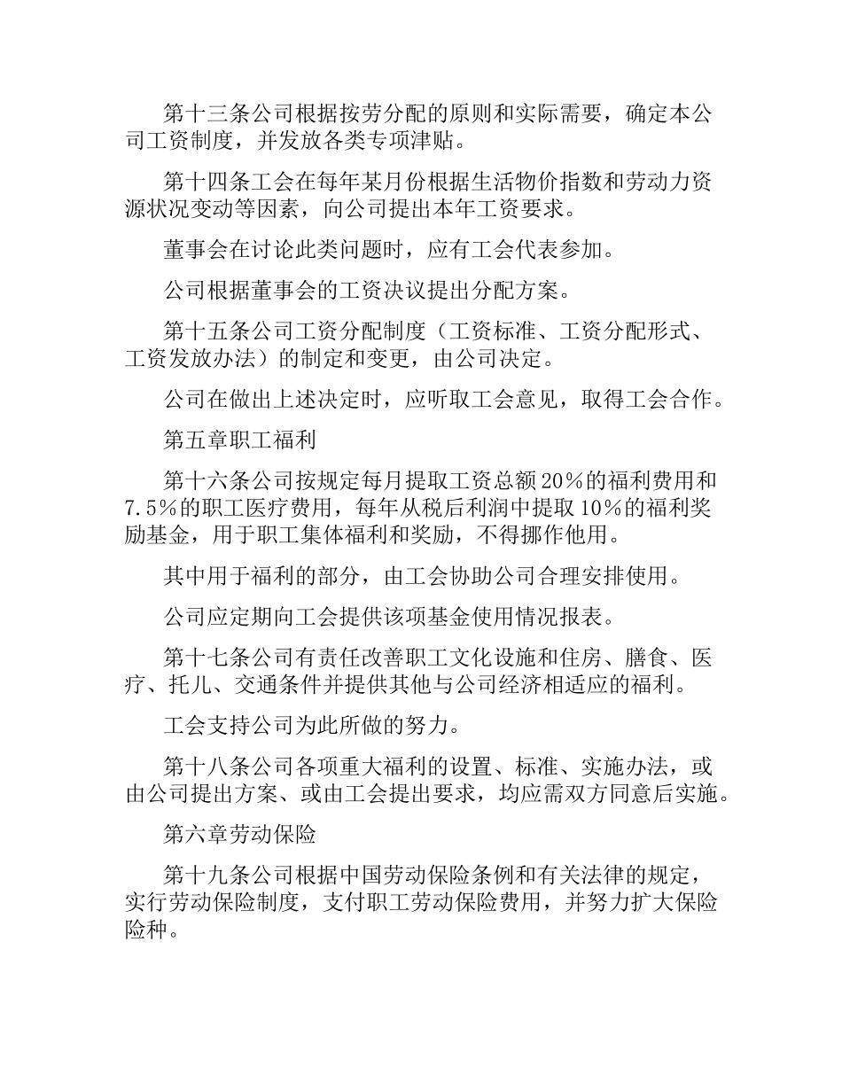 集体劳动合同书.docx_第3页