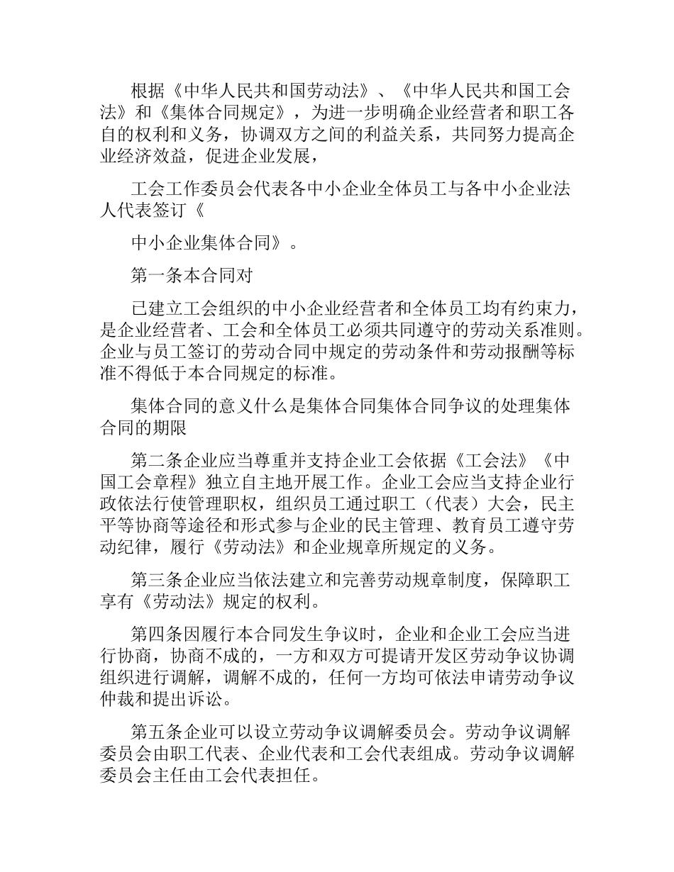 集体合同范本4篇.docx_第3页
