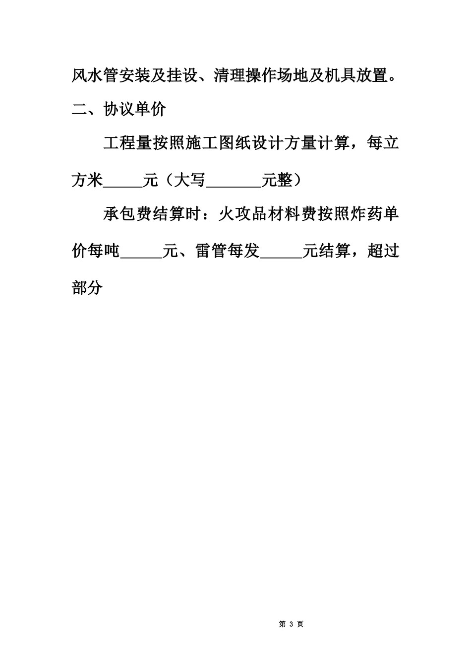 隧道施工各班组劳务分项承包合同协议书.docx_第3页