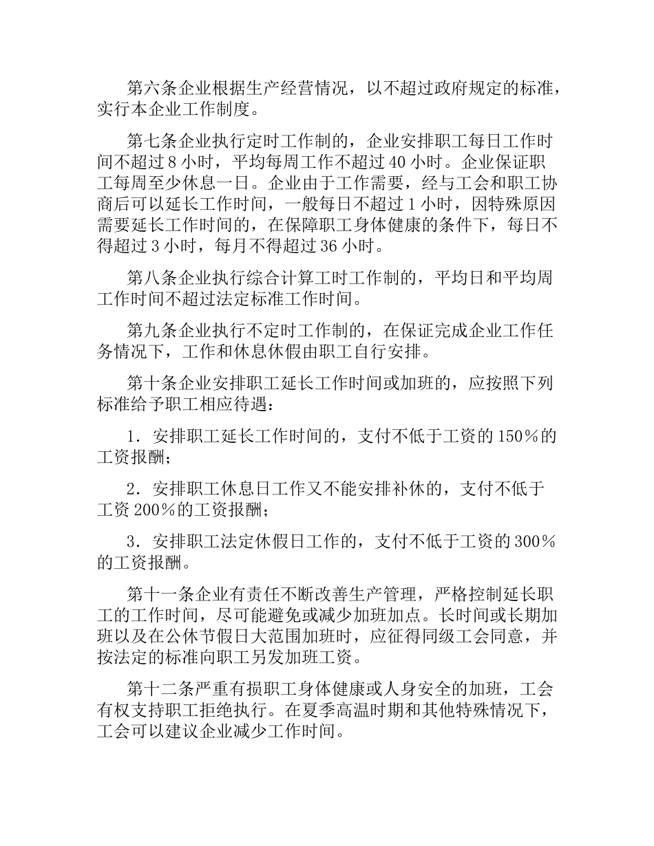 集体劳动合同.docx_第2页