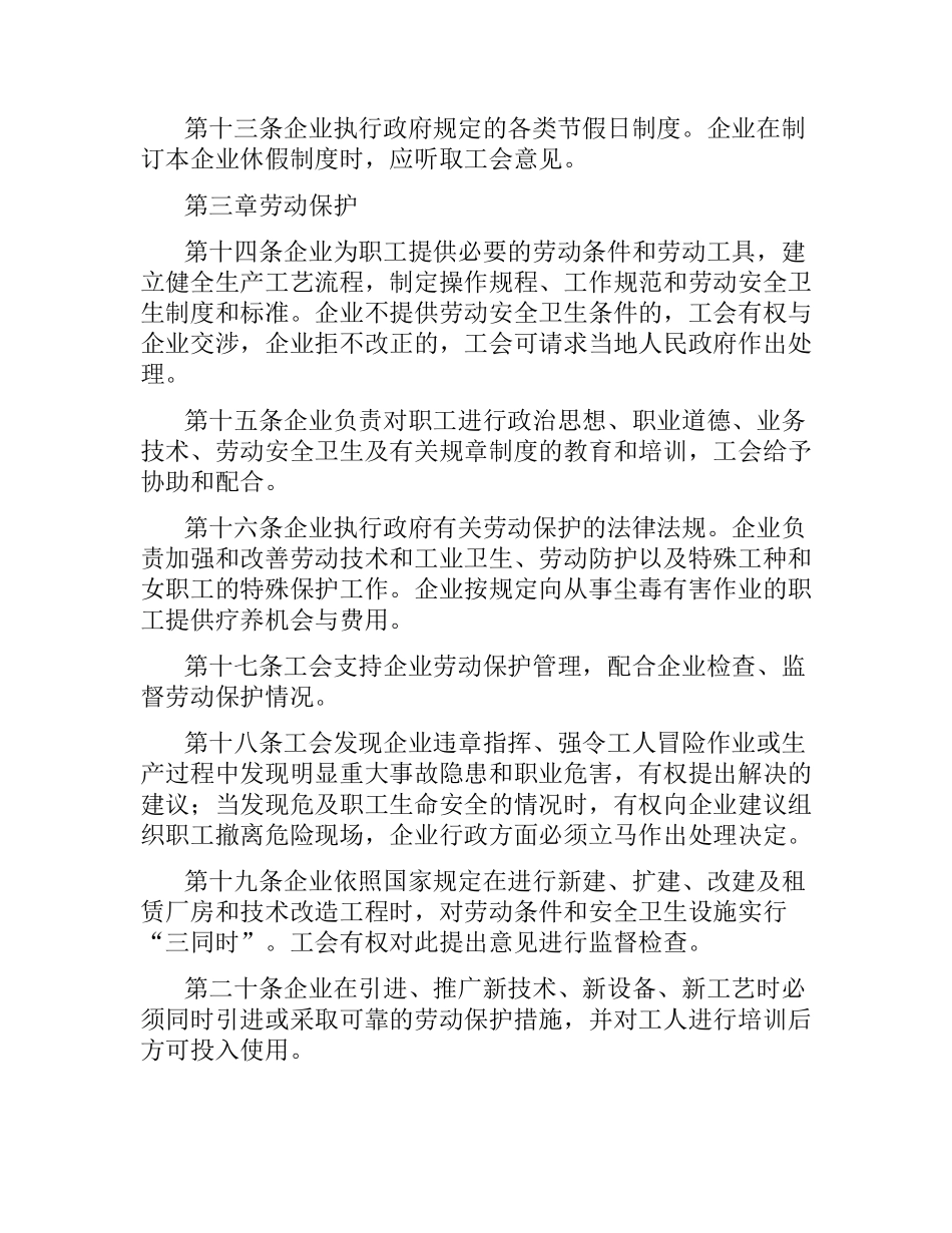 集体劳动合同.docx_第3页