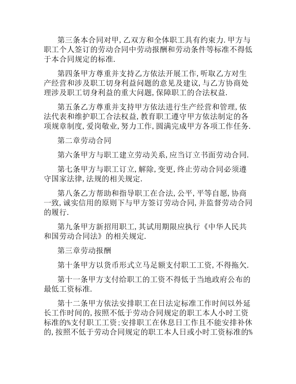 集体合同示本.docx_第2页