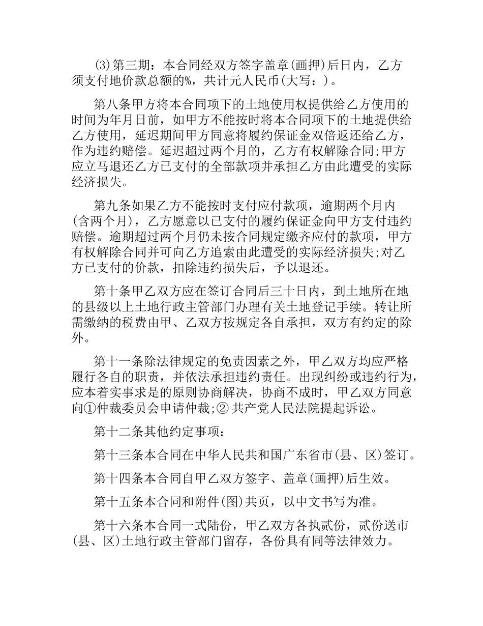 集体建设用地使用权转让合同范本.docx_第3页