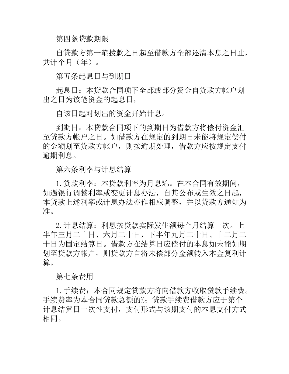 限期借款合同范本.docx_第2页