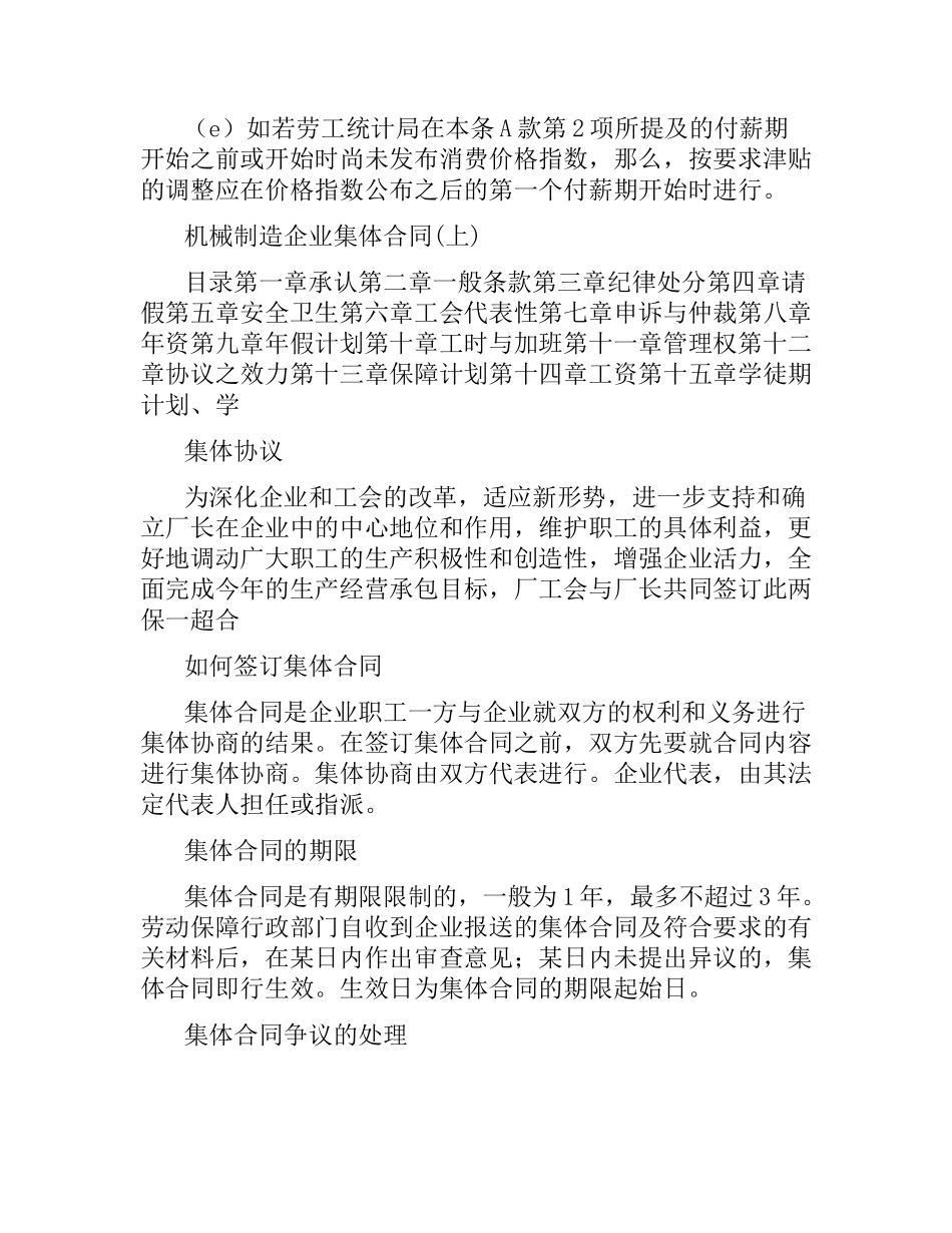 集体合同汇总.docx_第3页